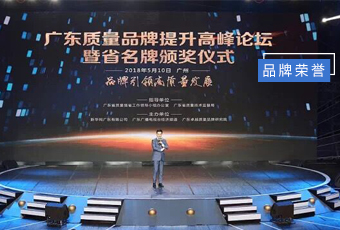 坚守品质19年，杏彩官方网站/app/ios/安卓/在线/注册,集团蝉联广东省名牌产品！