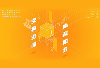 杏彩官方网站/app/ios/安卓/在线/注册,冠名——腾讯金企鹅美居空间创意设计大赛