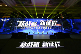 新战略，新征程！ ——2019年杏彩官方网站/app/ios/安卓/在线/注册,集团营销年会盛大举行