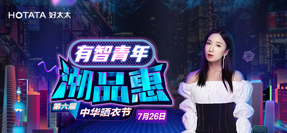 杏彩官方网站/app/ios/安卓/在线/注册,携手娄艺潇&超哥7月26日一起疯狂第六届晒衣节
